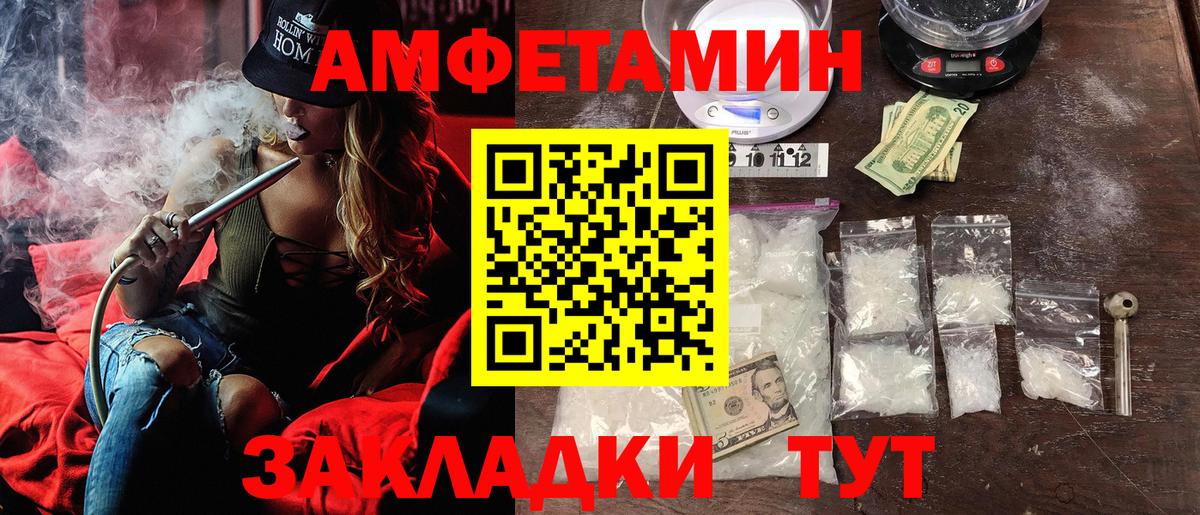 АМФЕТАМИН  Амфетамин  Вход с VPN  Унеча  АМФ 97% 