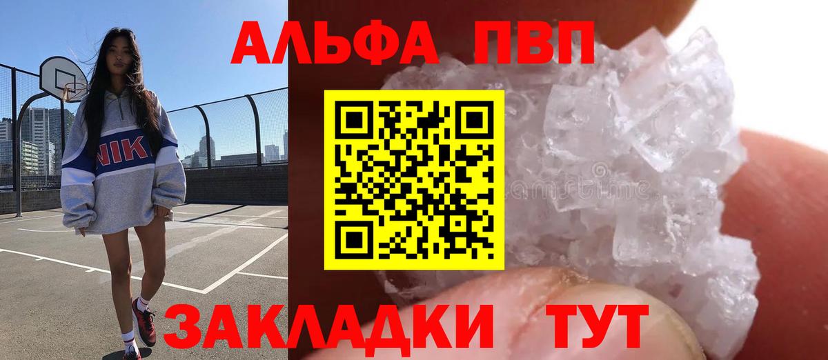 Альфа ПВП Соль  Alpha-PVP  APVP Crystall  что такое   Унеча  APVP Соль  Вход с VPN 