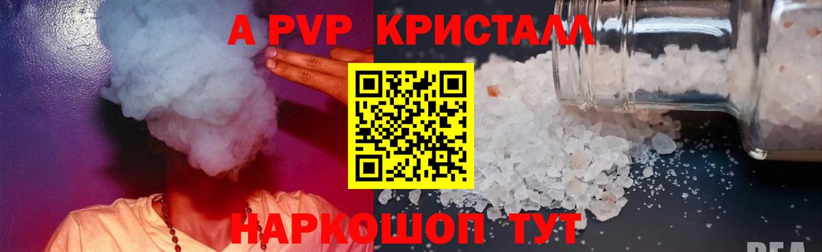 Альфа ПВП Соль Унеча