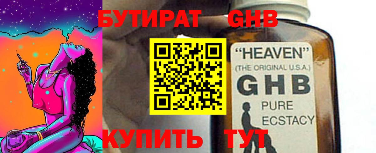 Унеча  БУТИРАТ GHB  БУТИРАТ  Вход с VPN 