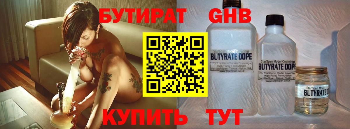 Бутират вода Унеча