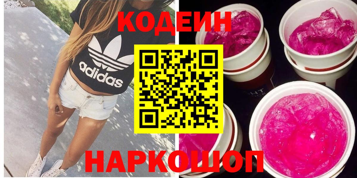 Кодеин Purple Drank  Унеча 