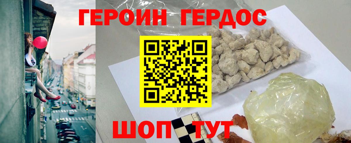 Героин герыч  Унеча 