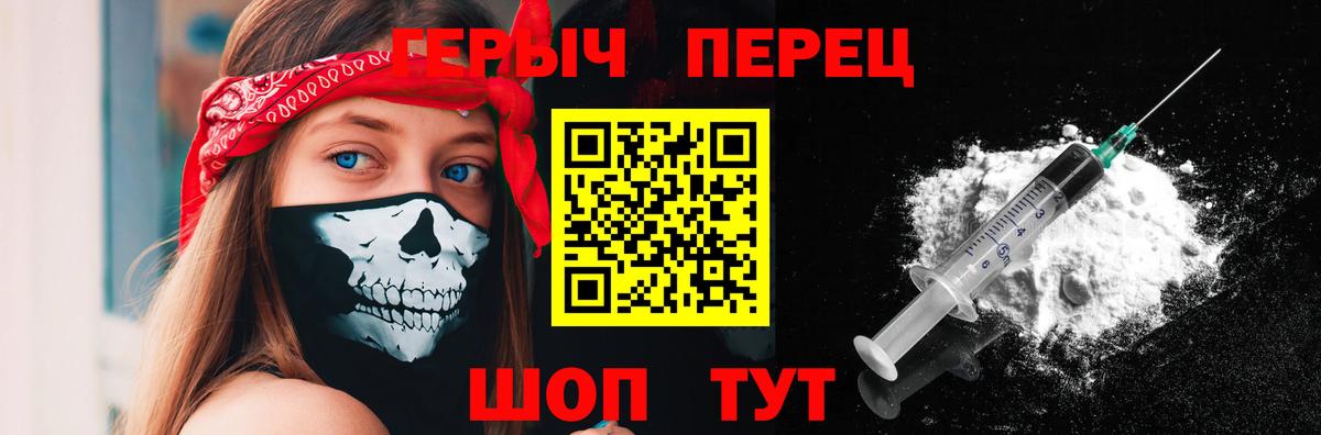 ГЕРОИН Heroin Унеча