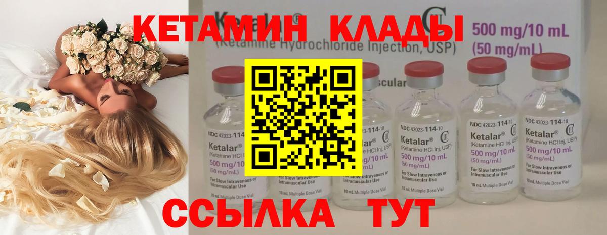 КЕТАМИН ketamine Унеча