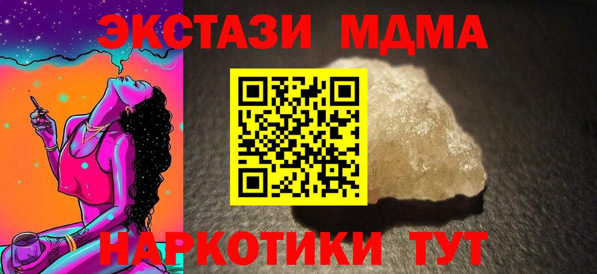 MDMA молли  MDMA  MDMA VHQ  Унеча 