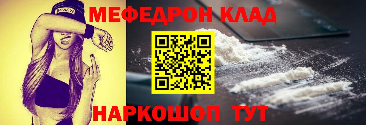 Мефедрон мука Унеча