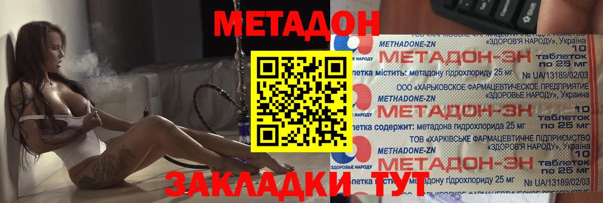 Метадон мёд Унеча
