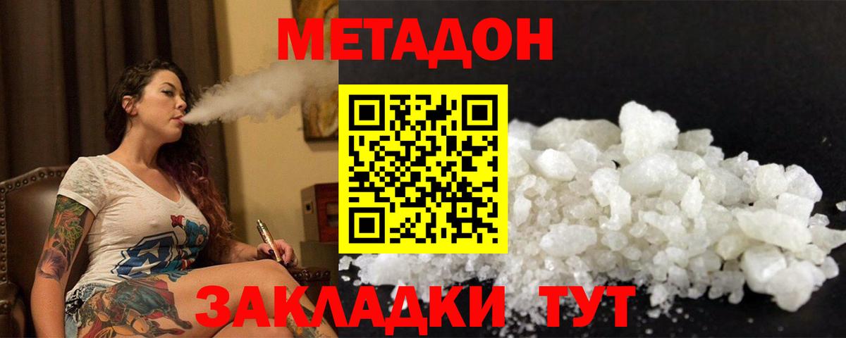 МЕТАДОН белоснежный  МЕТАДОН methadone  Унеча 