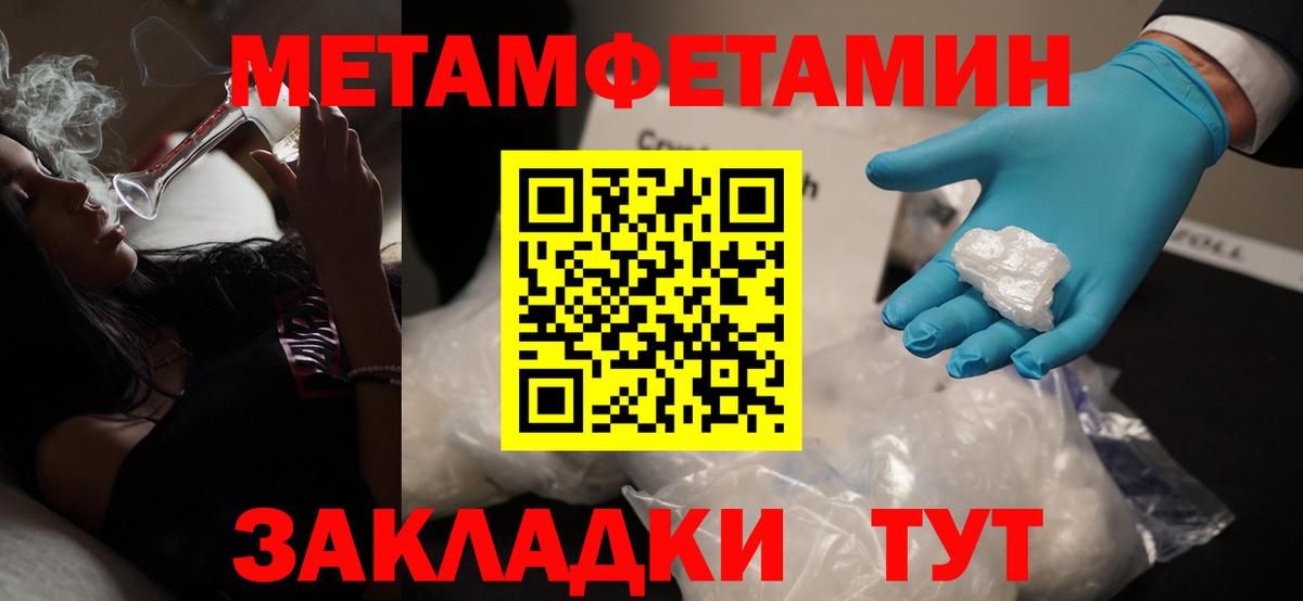 МЕТАМФЕТАМИН кристалл  Метамфетамин  Унеча  Вход с VPN 
