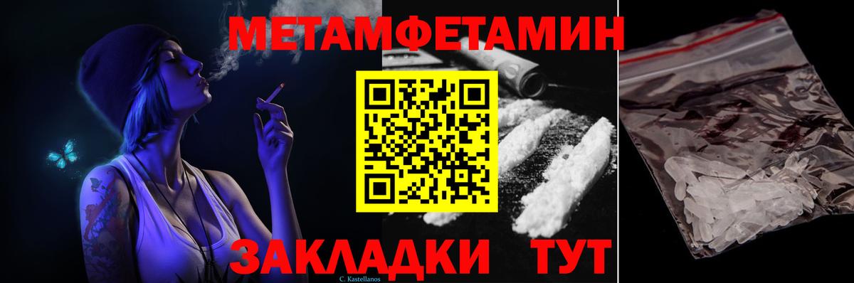 МЕТАМФЕТАМИН мет  Унеча 