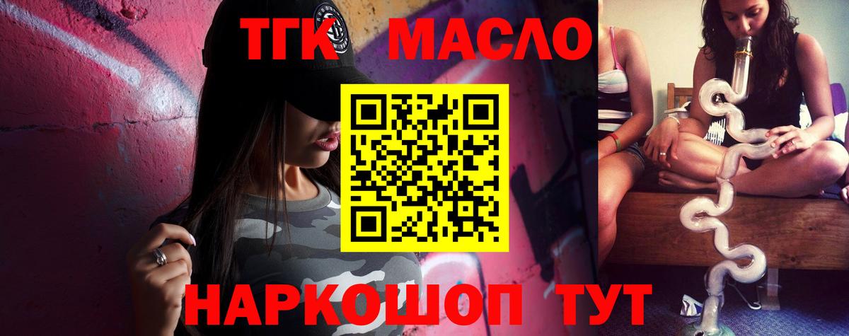 Дистиллят ТГК вейп Унеча